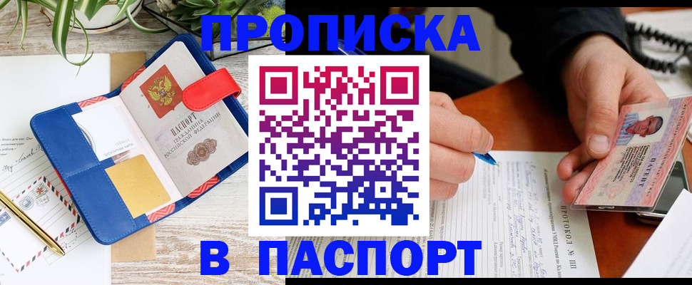 временная регистрация купить в Йошкар-Оле