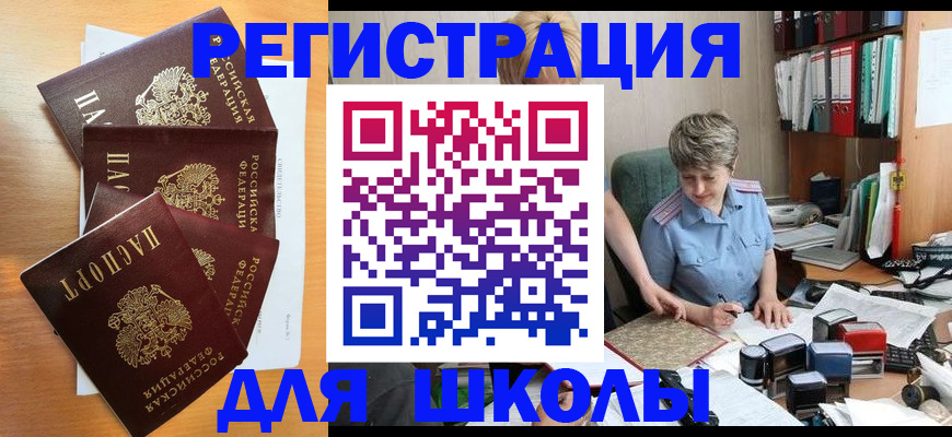 временная регистрация для школы в Йошкар-Оле