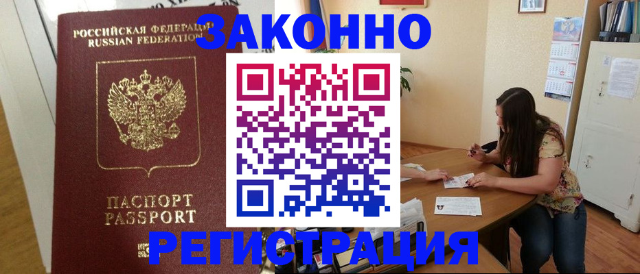 временная регистрация в Йошкар-Оле